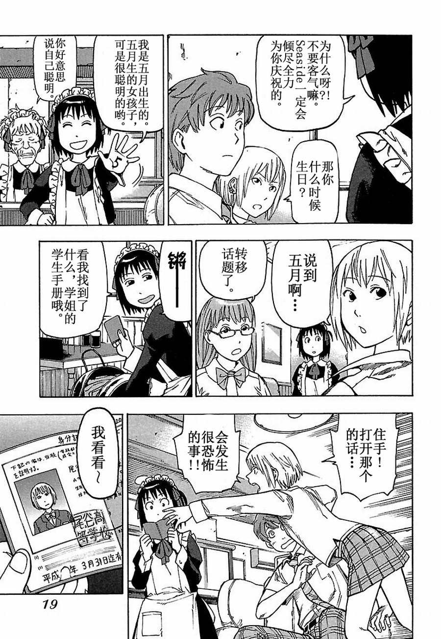 《女仆咖啡厅》女仆咖啡厅 第20集 第20页
