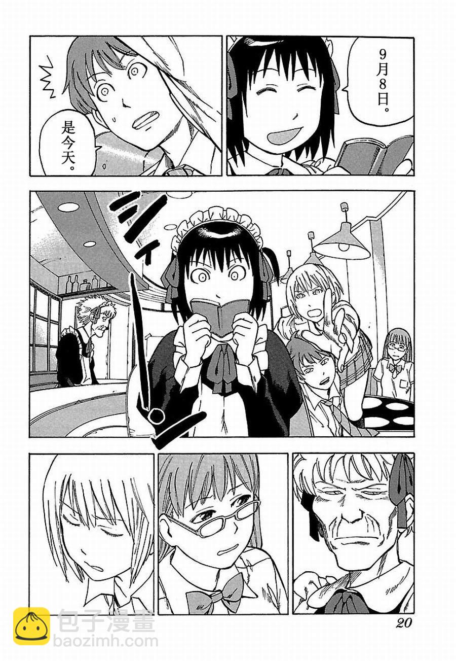 《女仆咖啡厅》女仆咖啡厅 第20集 第21页