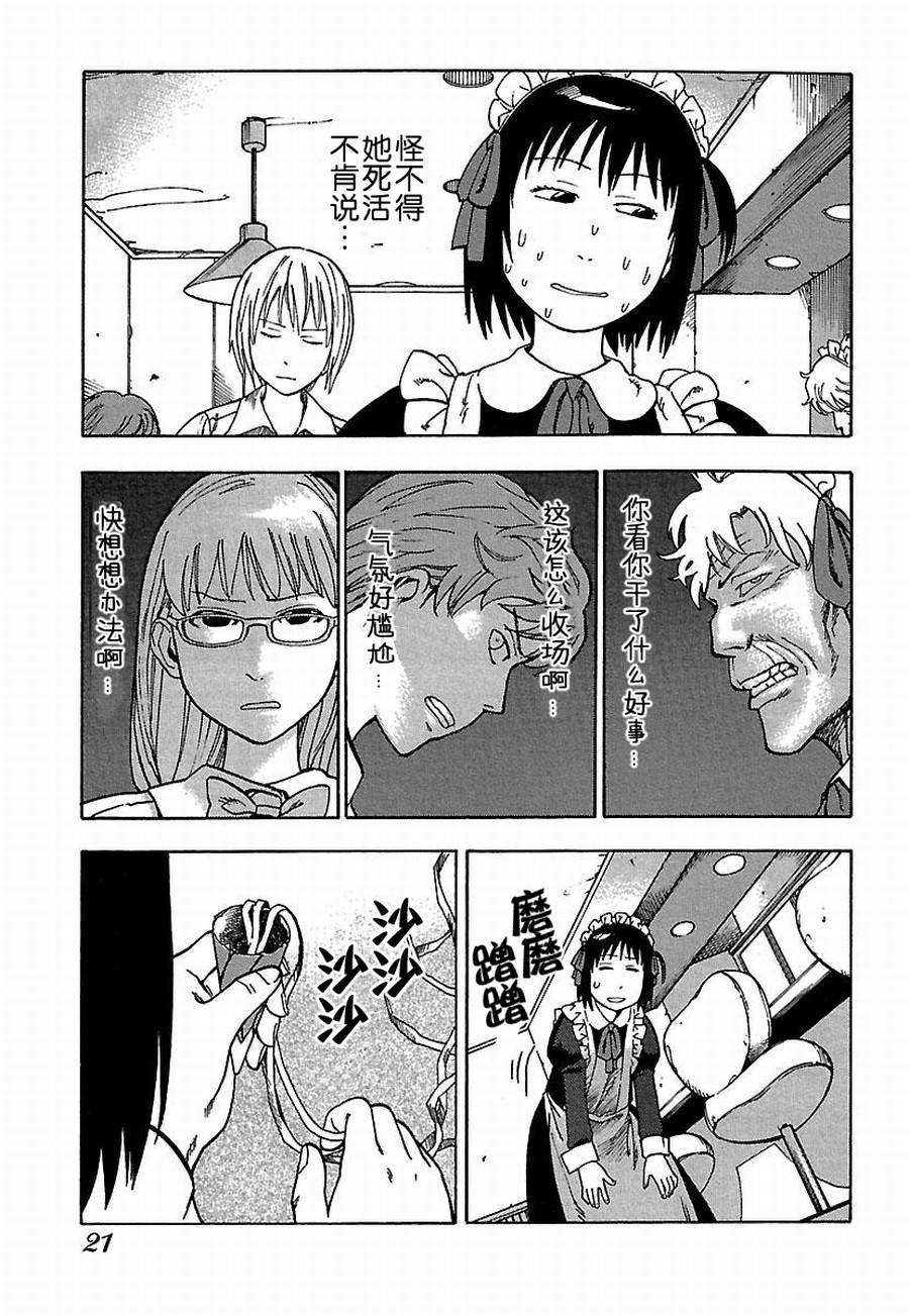 《女仆咖啡厅》女仆咖啡厅 第20集 第22页