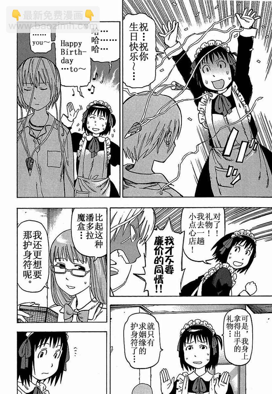 《女仆咖啡厅》女仆咖啡厅 第20集 第23页