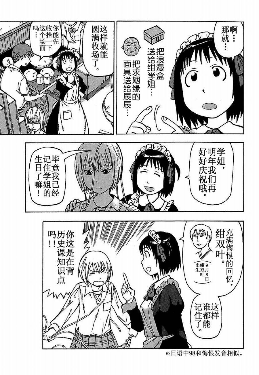 《女仆咖啡厅》女仆咖啡厅 第20集 第24页