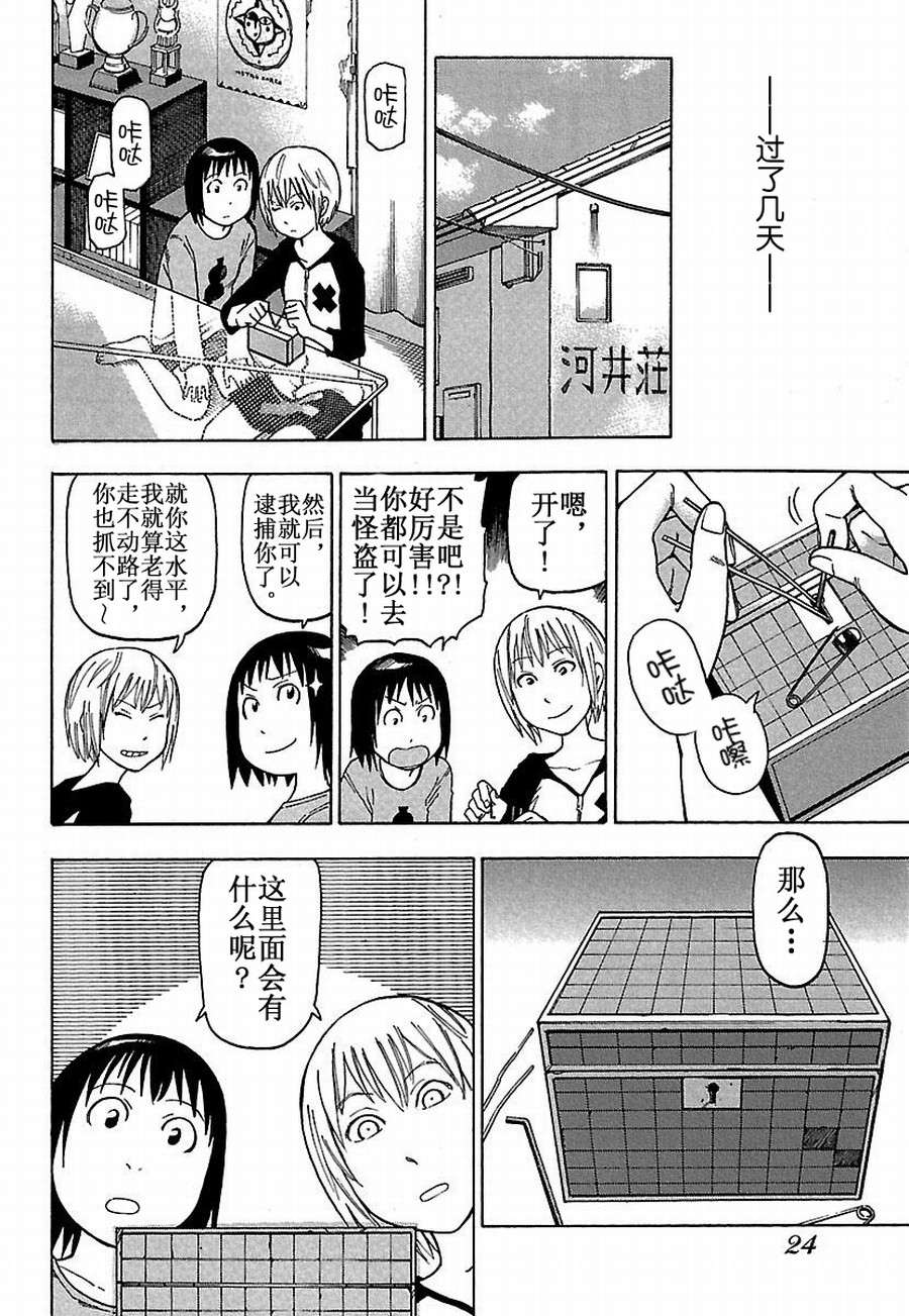 《女仆咖啡厅》女仆咖啡厅 第20集 第25页