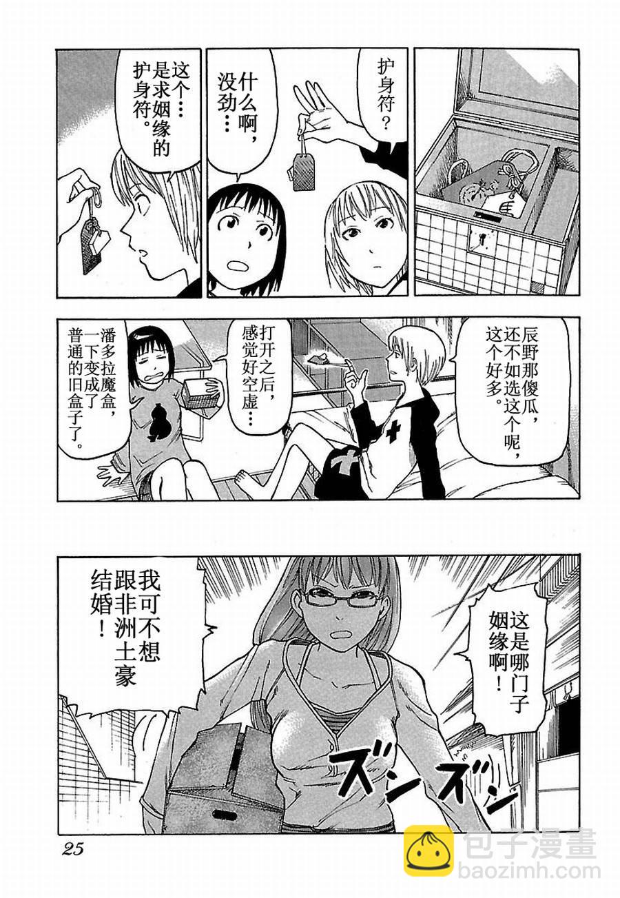 《女仆咖啡厅》女仆咖啡厅 第20集 第26页