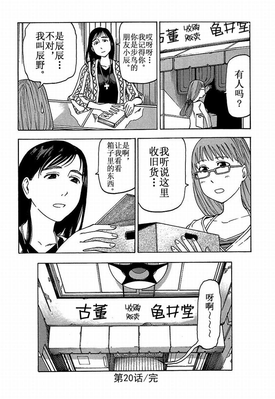 《女仆咖啡厅》女仆咖啡厅 第20集 第27页