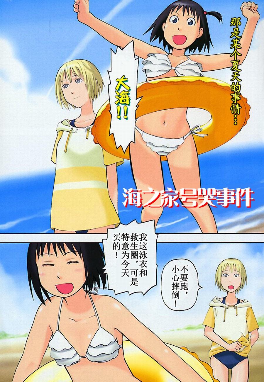 《女仆咖啡厅》女仆咖啡厅 第20集 第3页