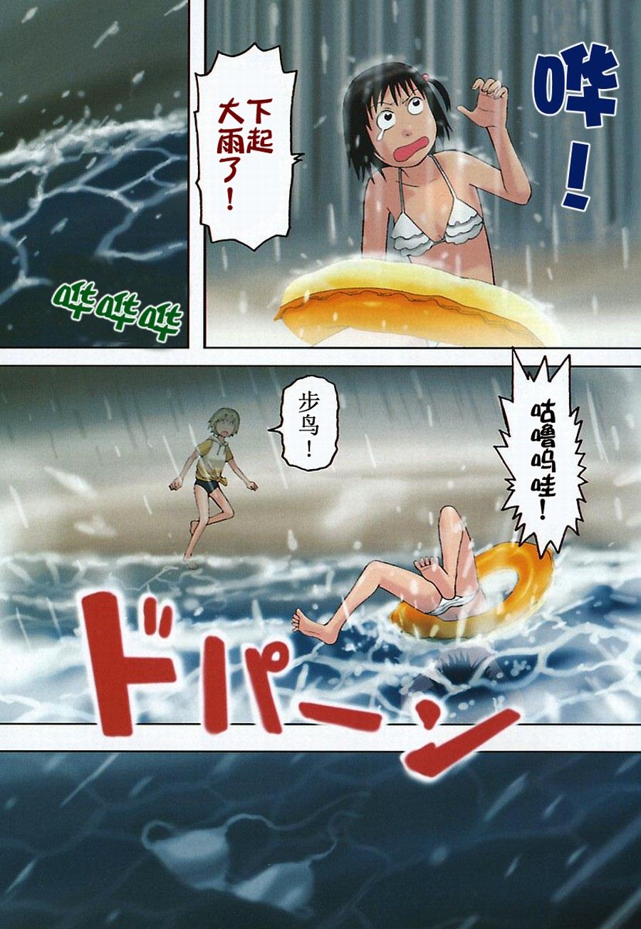 《女仆咖啡厅》女仆咖啡厅 第20集 第5页