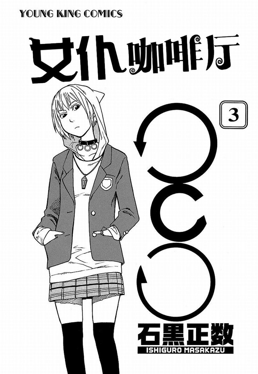 《女仆咖啡厅》女仆咖啡厅 第20集 第7页