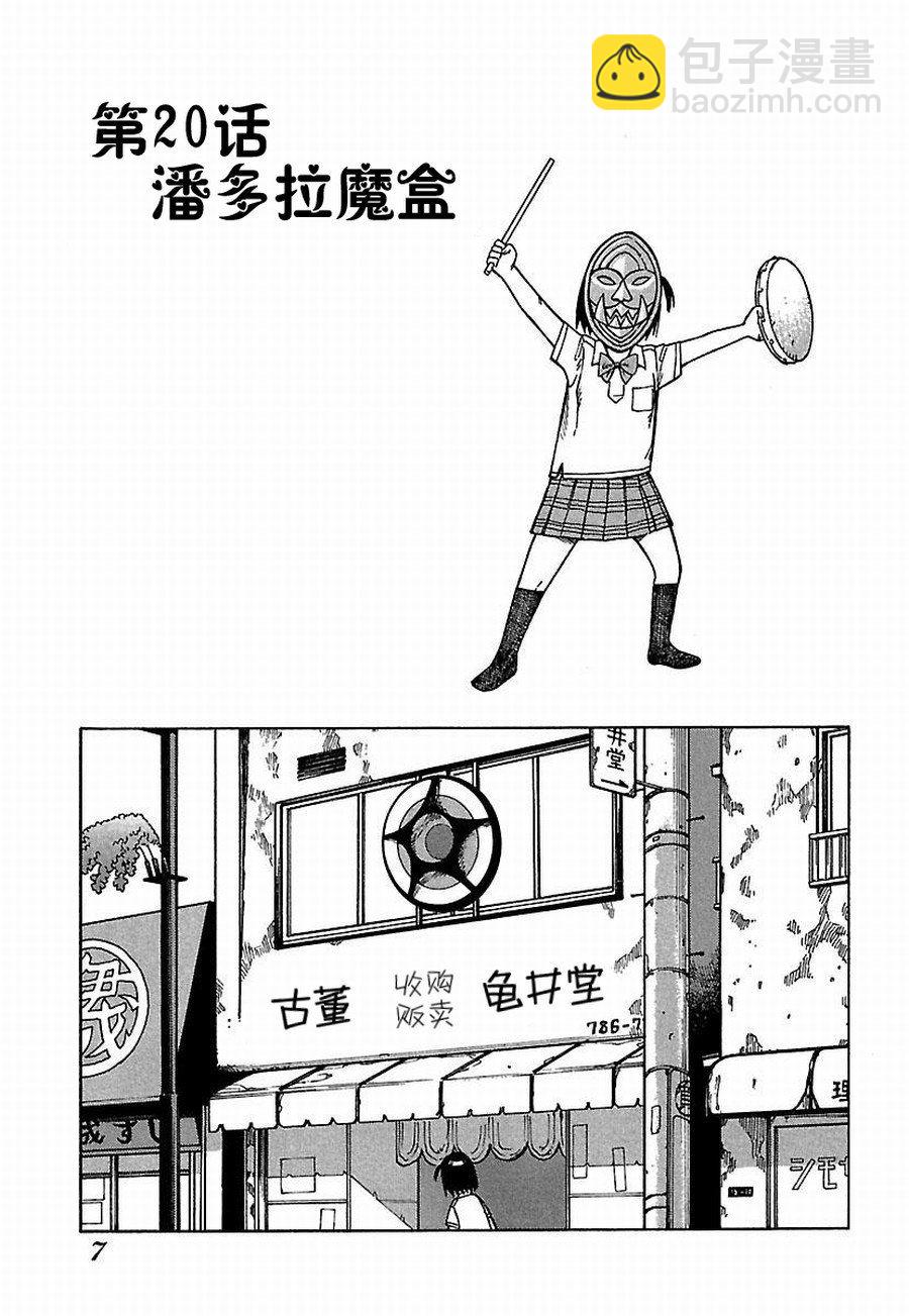 《女仆咖啡厅》女仆咖啡厅 第20集 第8页