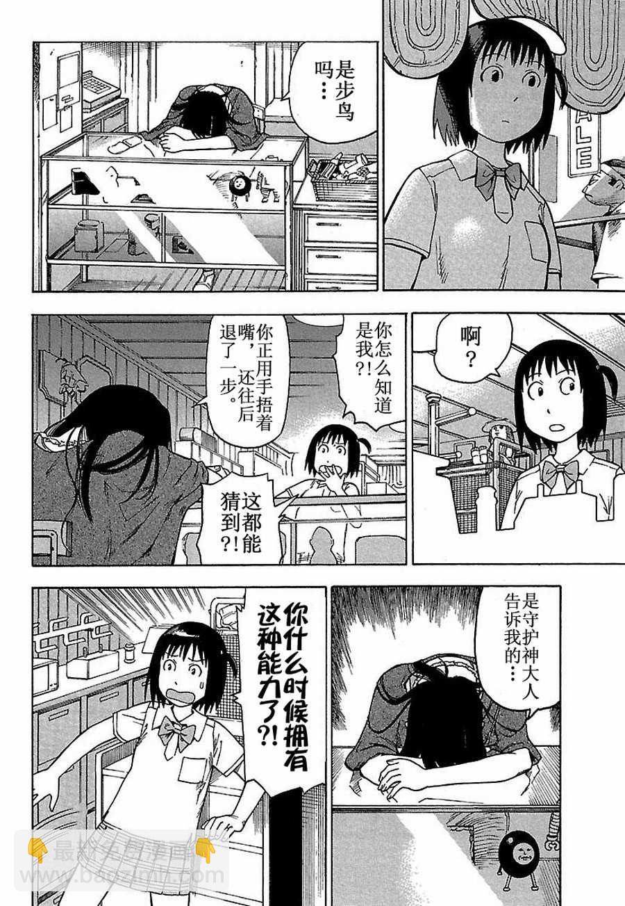 《女仆咖啡厅》女仆咖啡厅 第20集 第9页