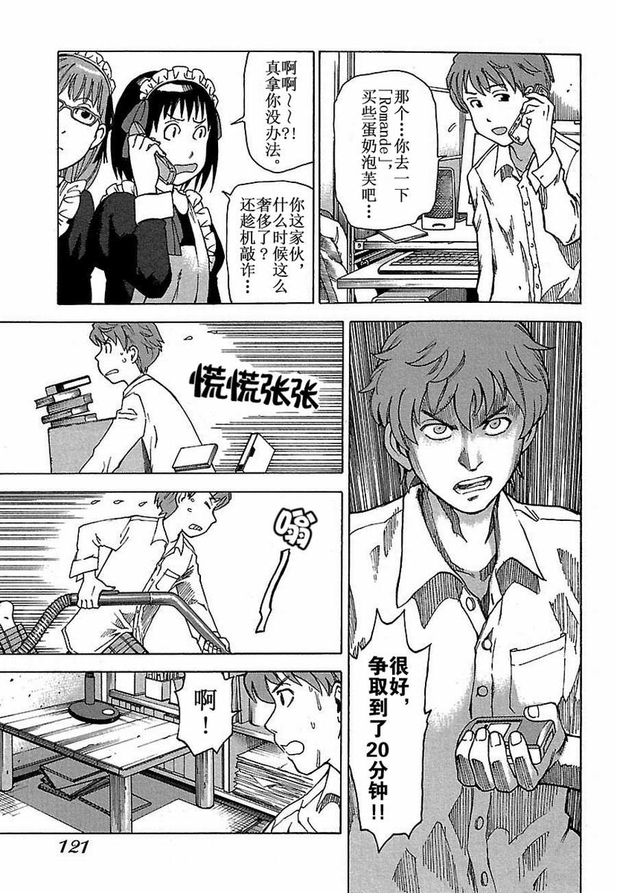 《女仆咖啡厅》女仆咖啡厅 第17集 第10页