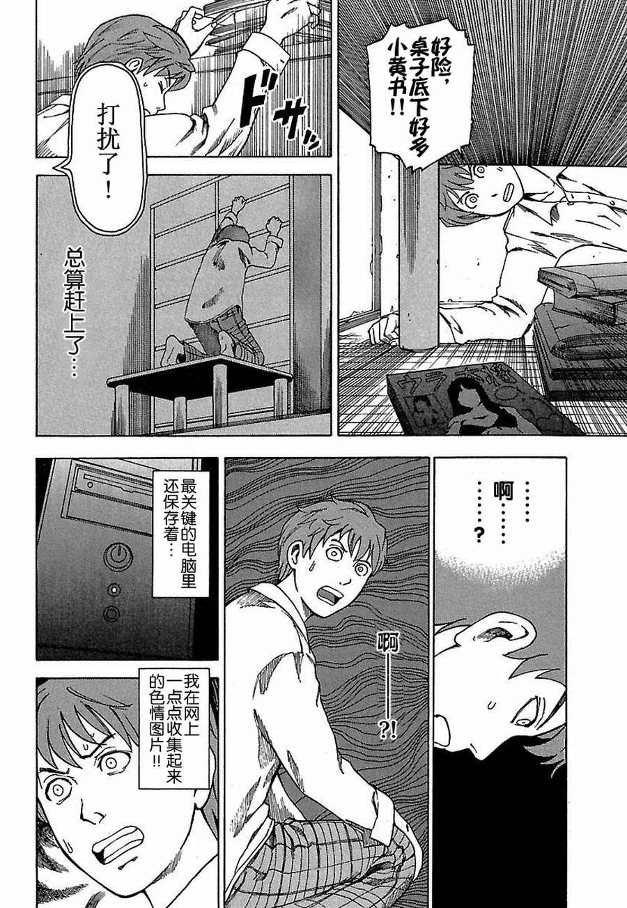《女仆咖啡厅》女仆咖啡厅 第17集 第11页