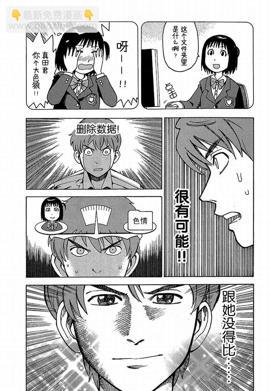 《女仆咖啡厅》女仆咖啡厅 第17集 第12页