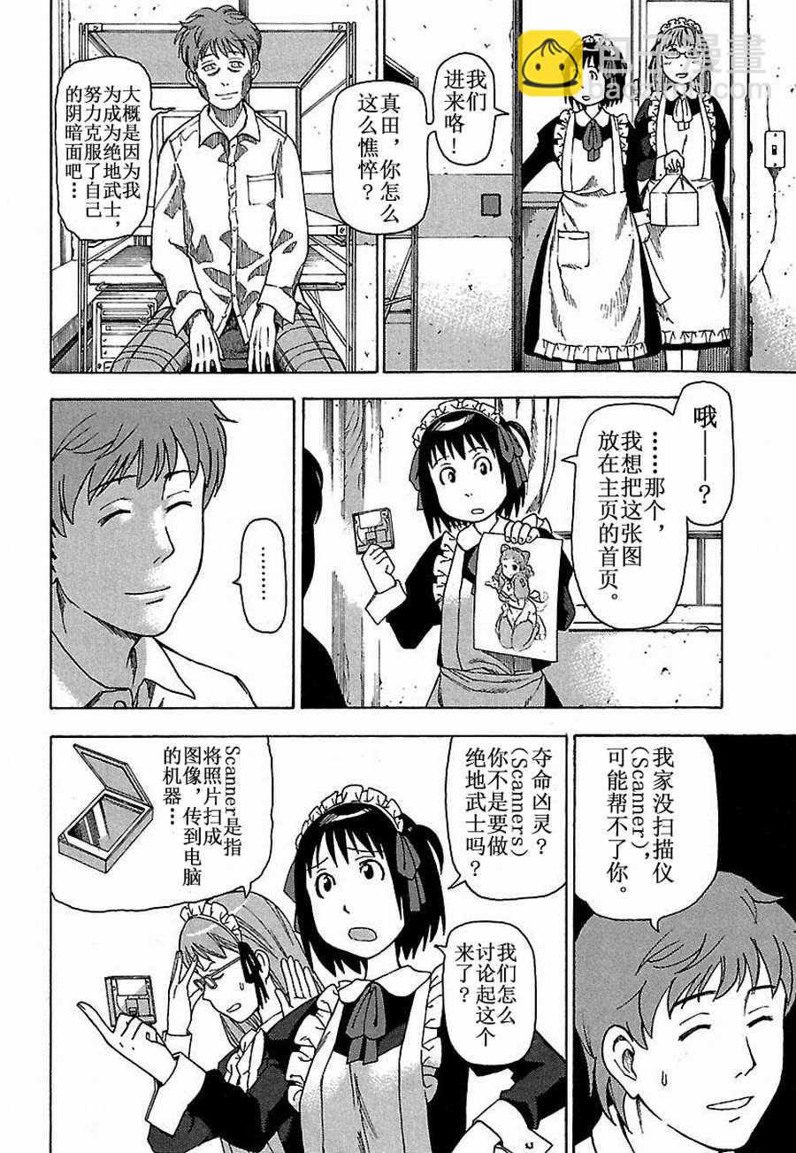 《女仆咖啡厅》女仆咖啡厅 第17集 第13页
