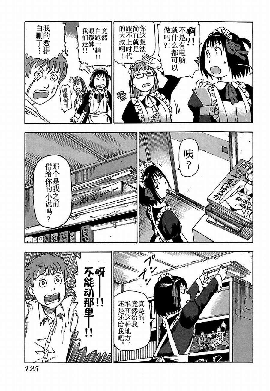 《女仆咖啡厅》女仆咖啡厅 第17集 第14页
