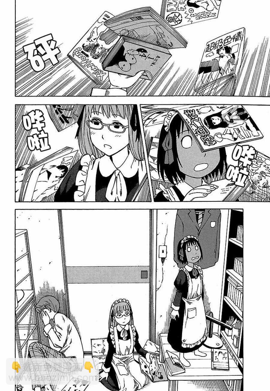 《女仆咖啡厅》女仆咖啡厅 第17集 第15页