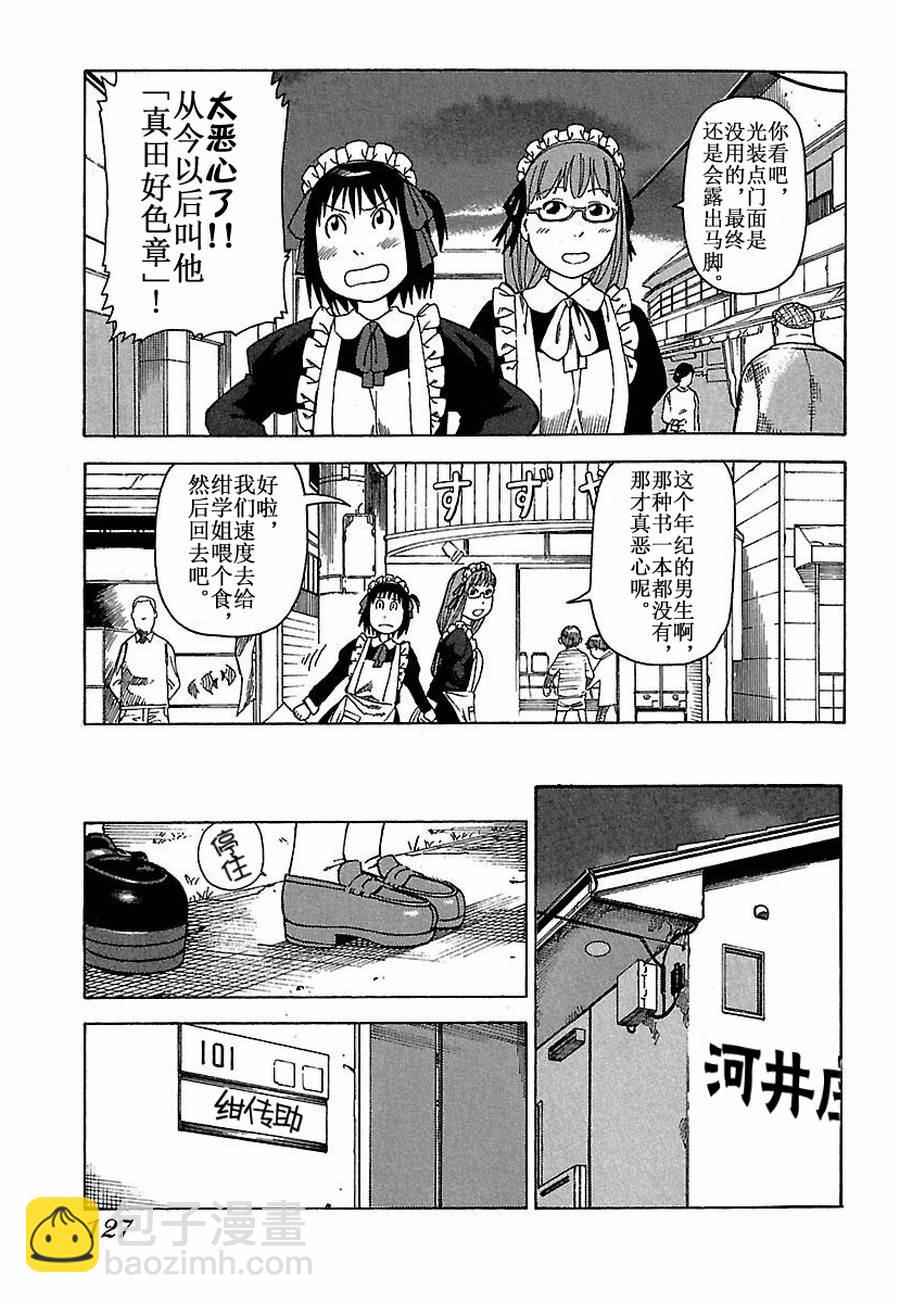 《女仆咖啡厅》女仆咖啡厅 第17集 第16页