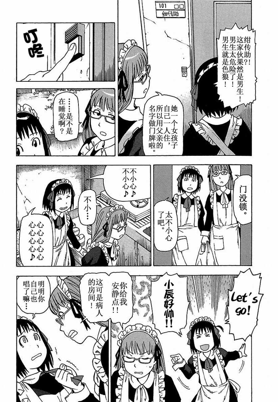 《女仆咖啡厅》女仆咖啡厅 第17集 第17页