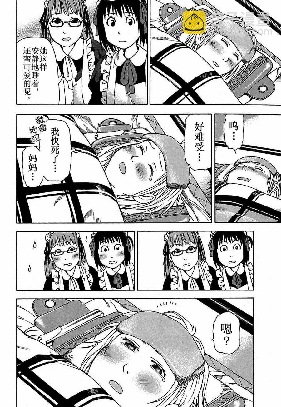 《女仆咖啡厅》女仆咖啡厅 第17集 第19页