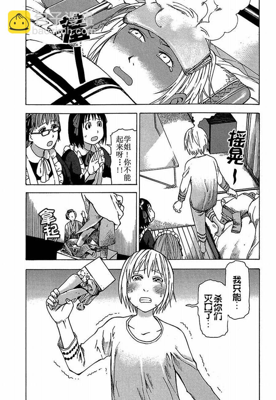 《女仆咖啡厅》女仆咖啡厅 第17集 第20页