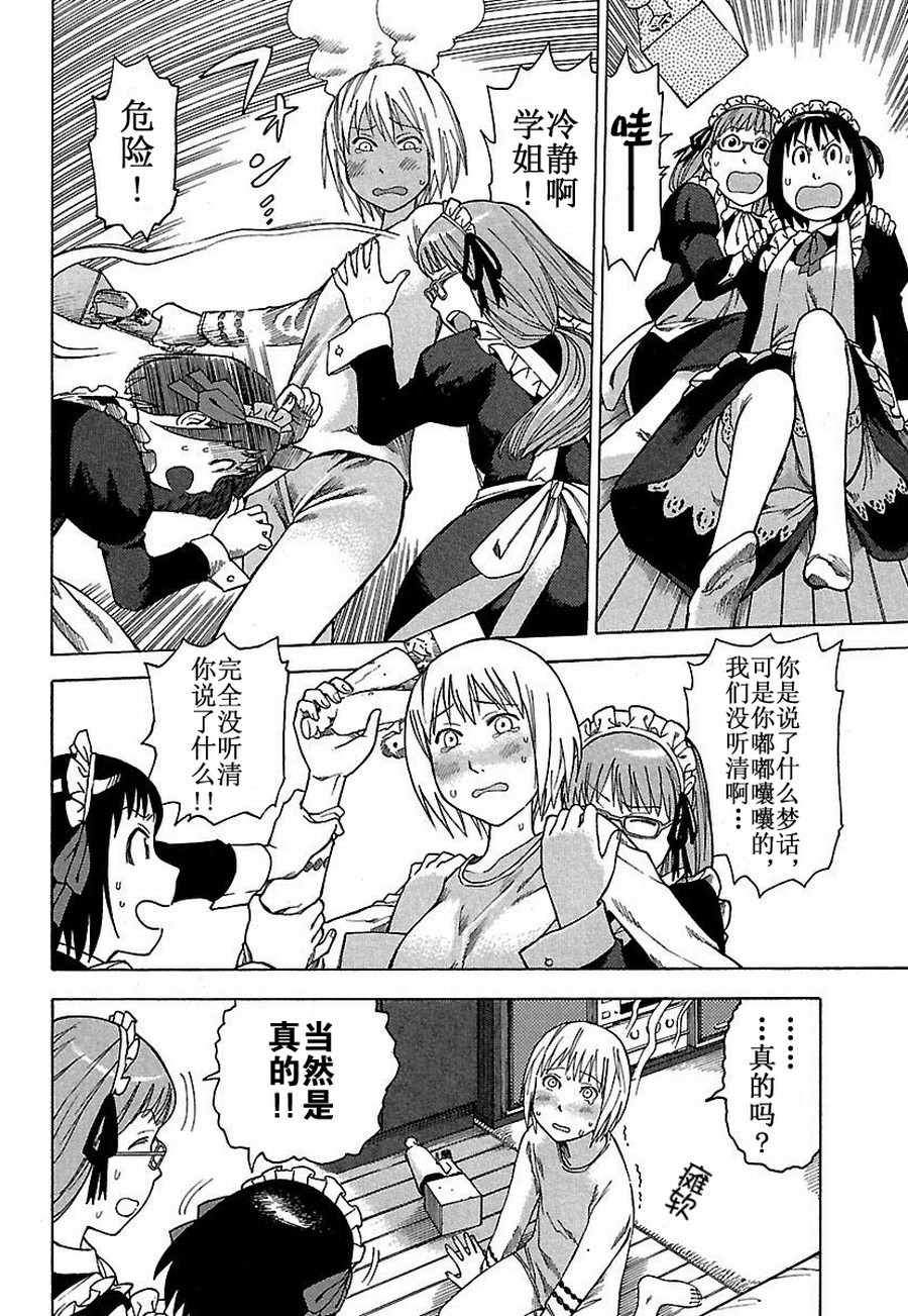 《女仆咖啡厅》女仆咖啡厅 第17集 第21页