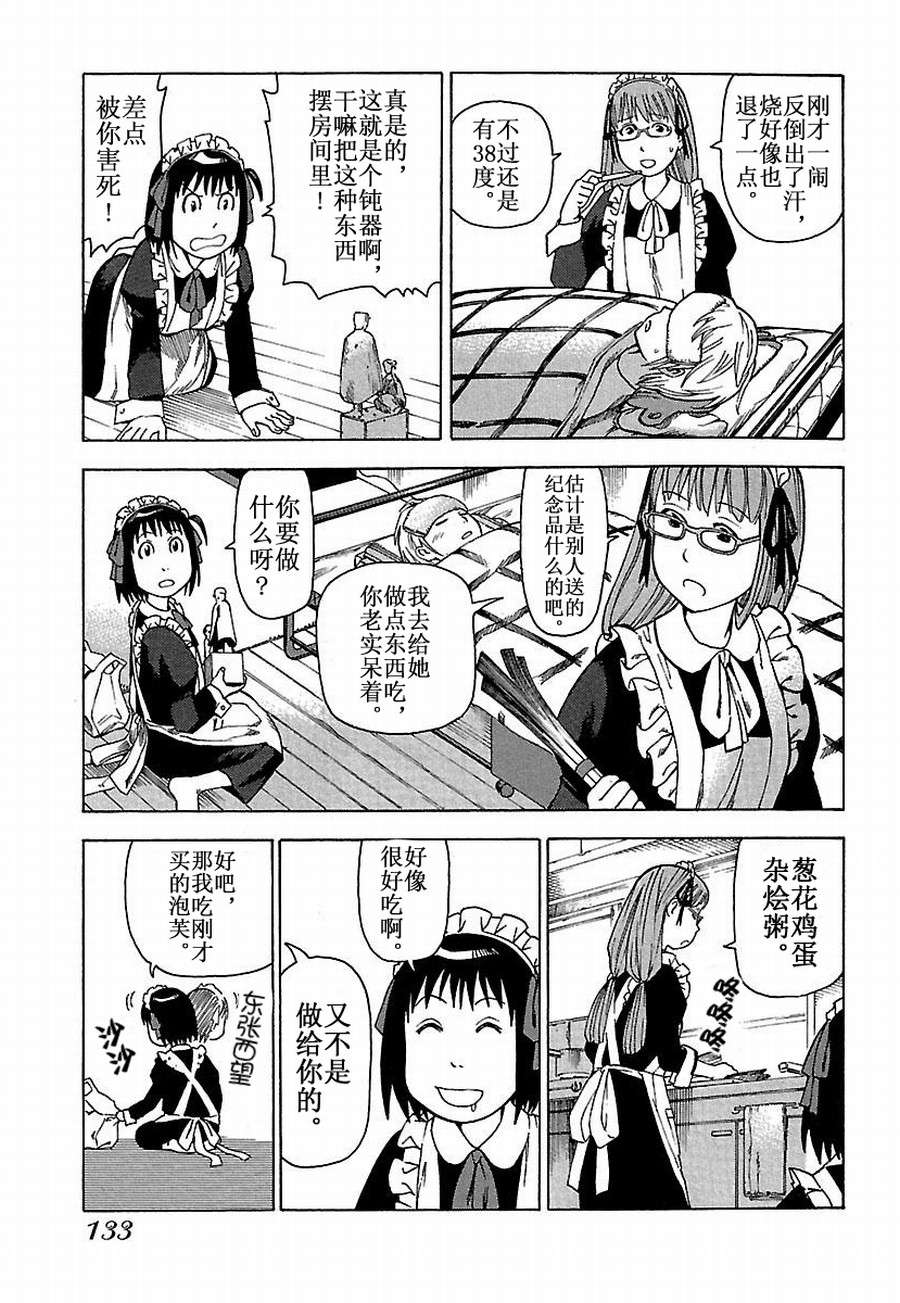 《女仆咖啡厅》女仆咖啡厅 第17集 第22页