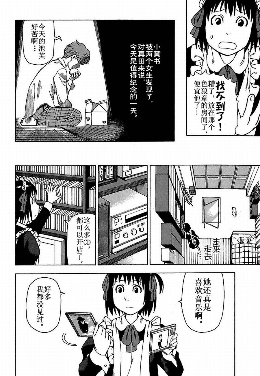 《女仆咖啡厅》女仆咖啡厅 第17集 第23页