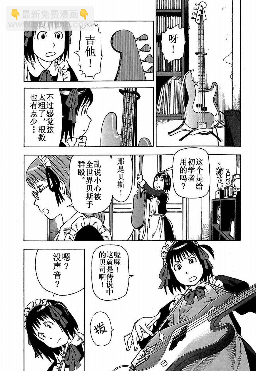 《女仆咖啡厅》女仆咖啡厅 第17集 第24页