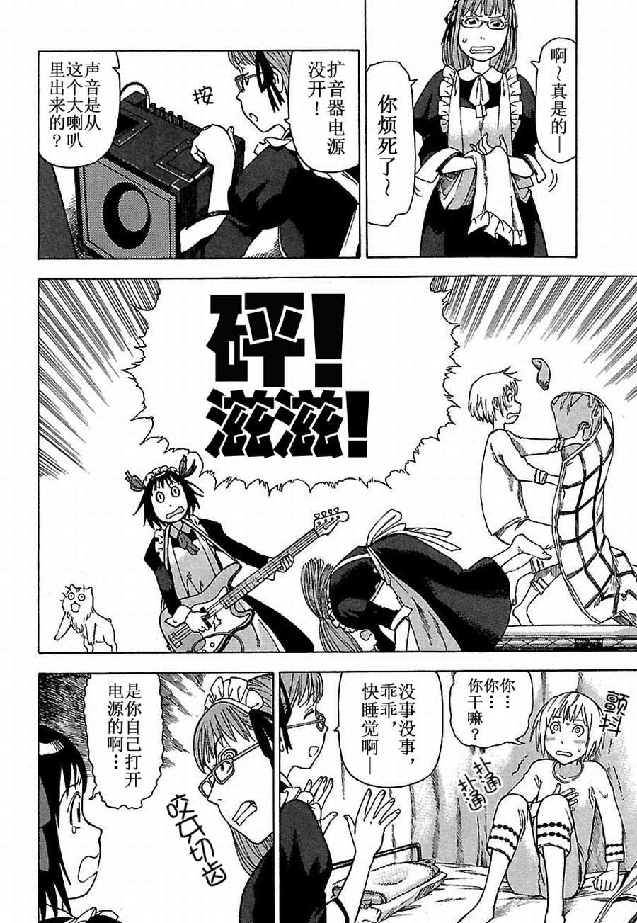 《女仆咖啡厅》女仆咖啡厅 第17集 第25页
