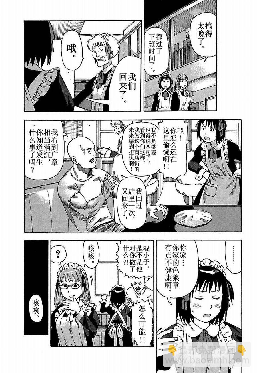 《女仆咖啡厅》女仆咖啡厅 第17集 第26页