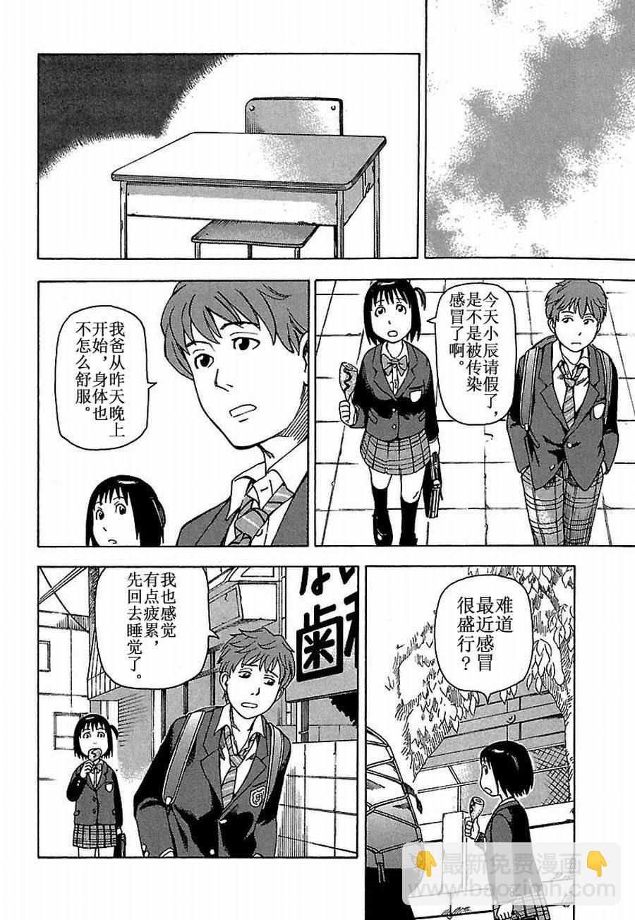 《女仆咖啡厅》女仆咖啡厅 第17集 第27页