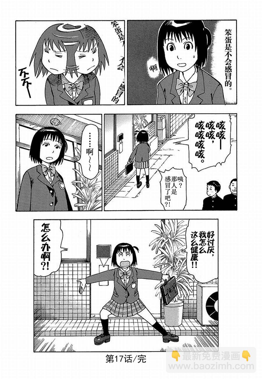 《女仆咖啡厅》女仆咖啡厅 第17集 第29页