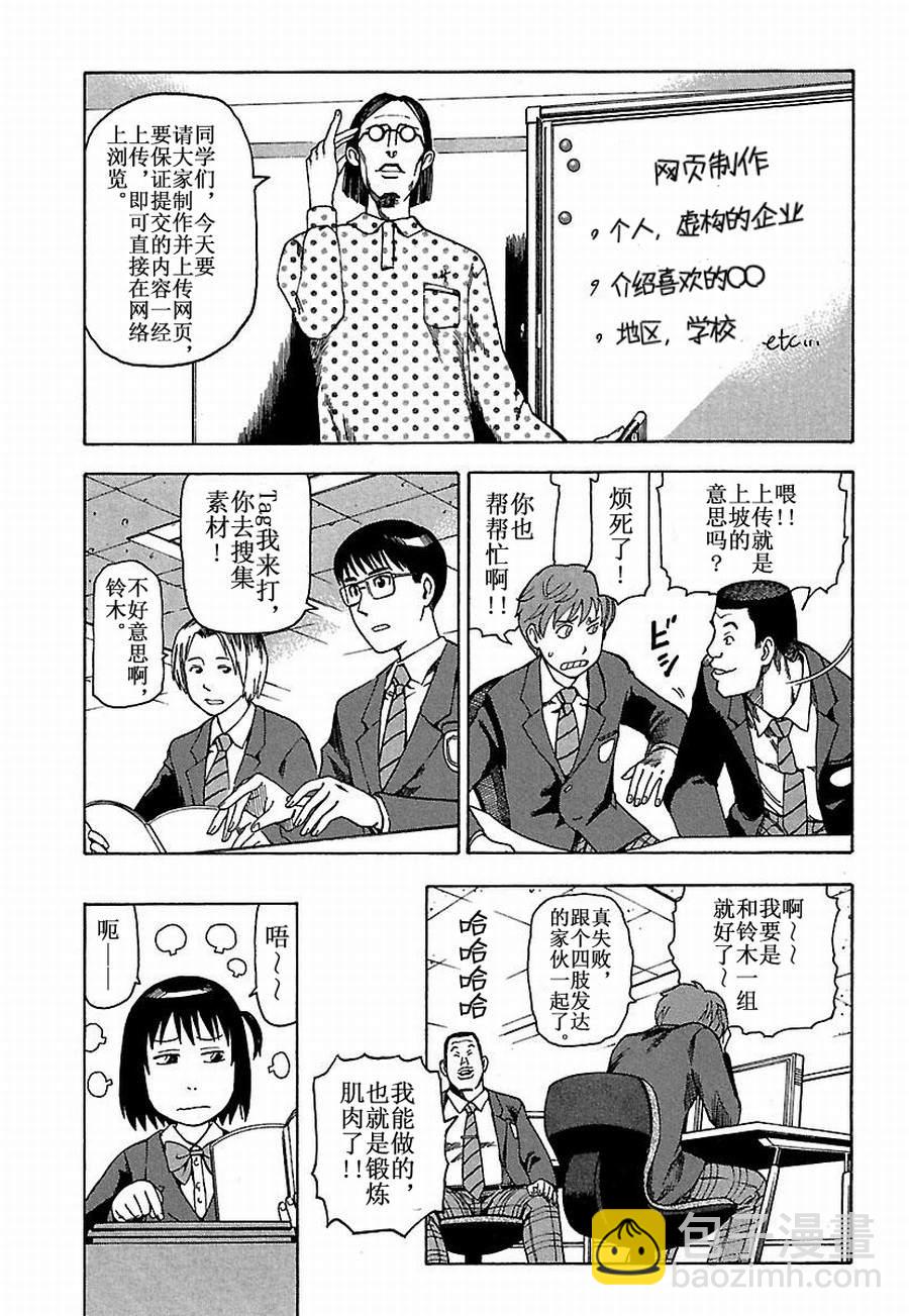 《女仆咖啡厅》女仆咖啡厅 第17集 第2页