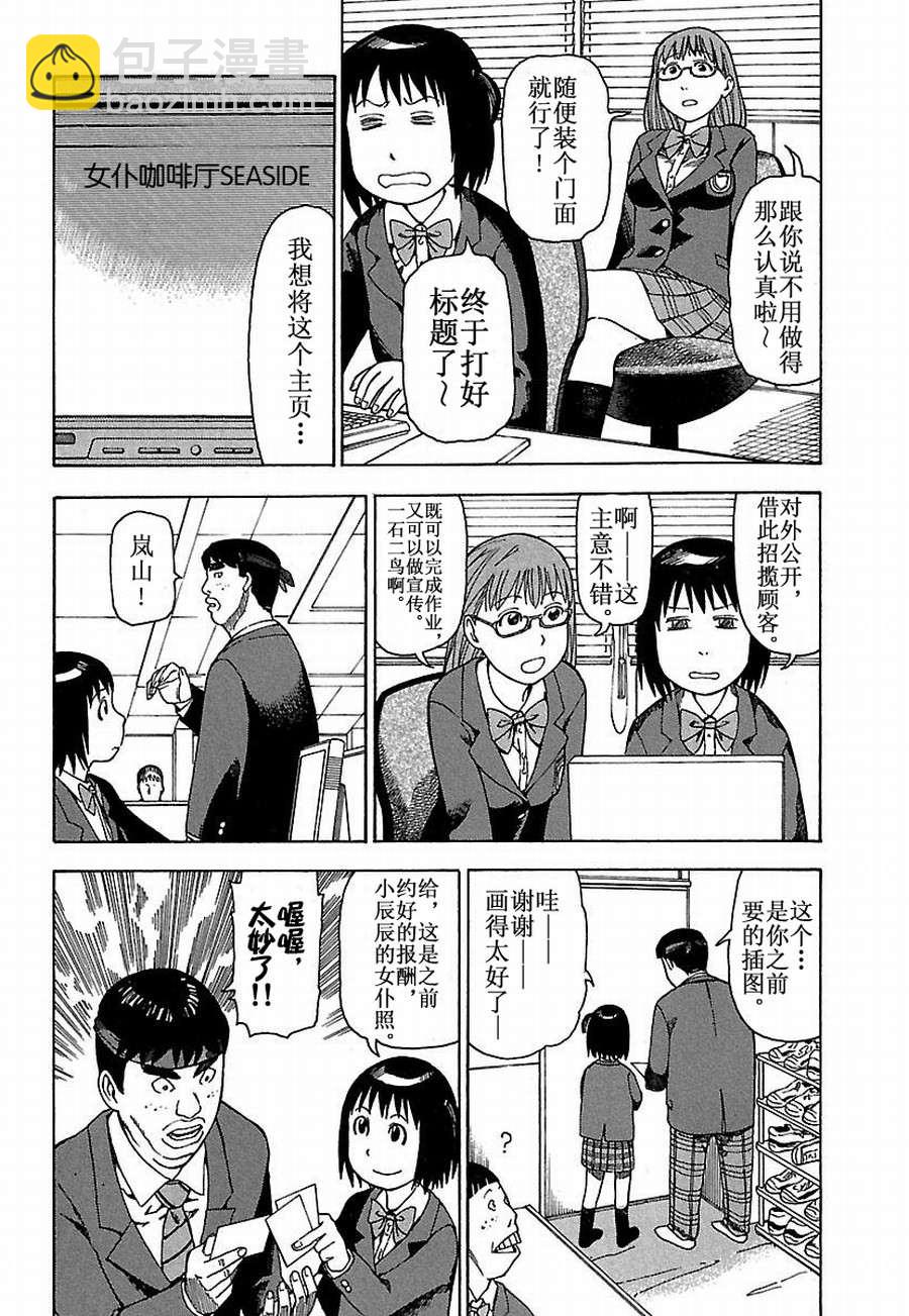 《女仆咖啡厅》女仆咖啡厅 第17集 第3页