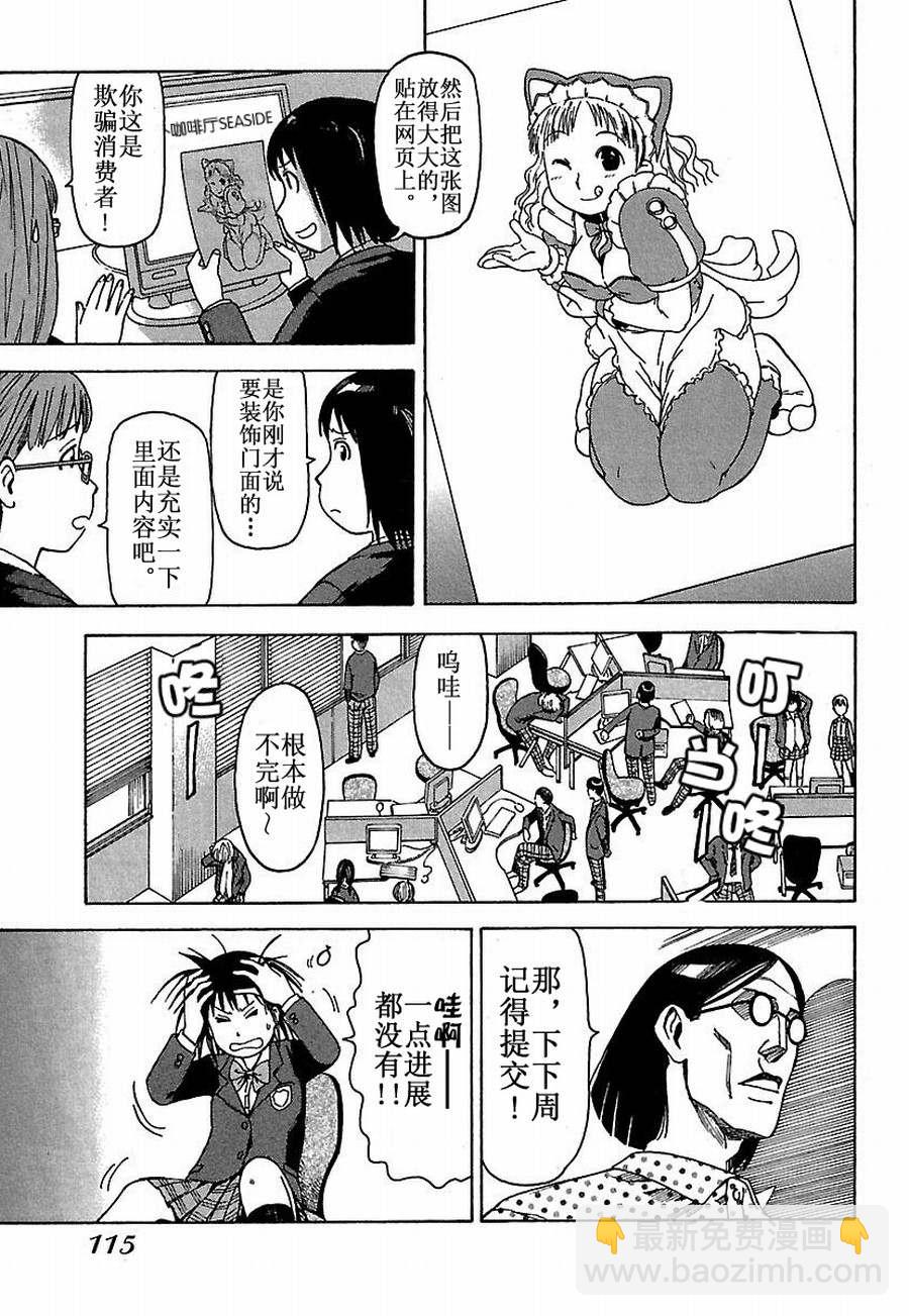《女仆咖啡厅》女仆咖啡厅 第17集 第4页