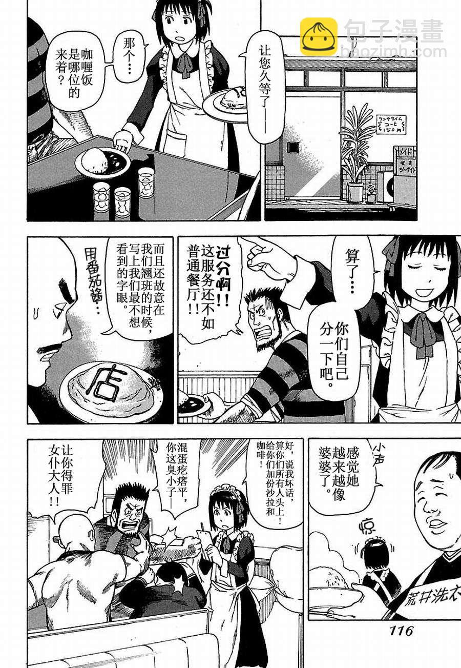 《女仆咖啡厅》女仆咖啡厅 第17集 第5页