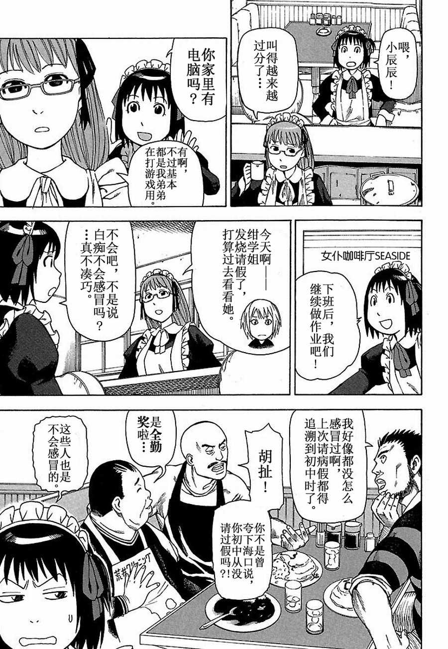 《女仆咖啡厅》女仆咖啡厅 第17集 第6页