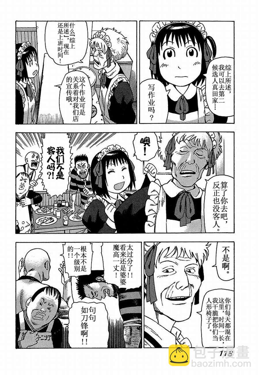 《女仆咖啡厅》女仆咖啡厅 第17集 第7页