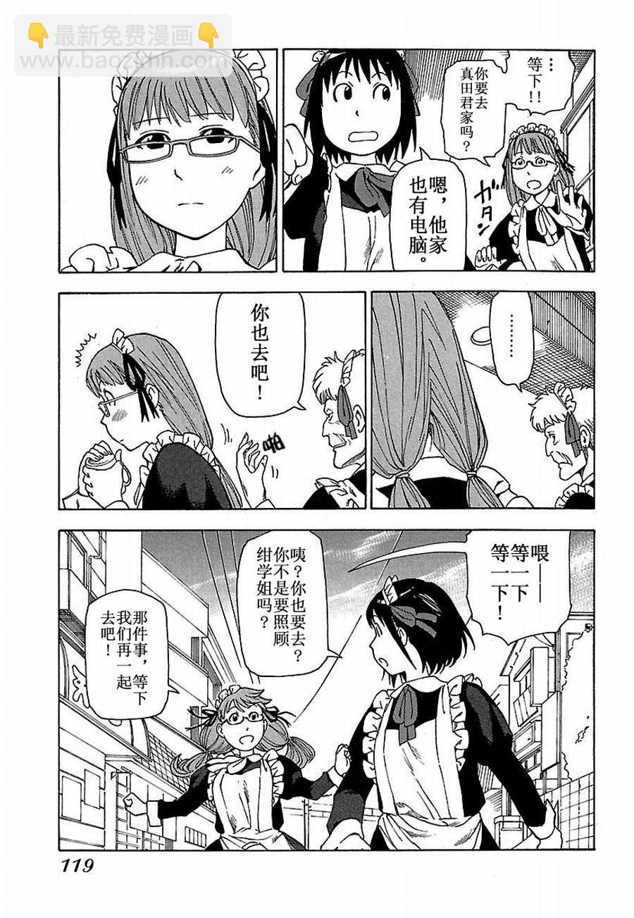 《女仆咖啡厅》女仆咖啡厅 第17集 第8页
