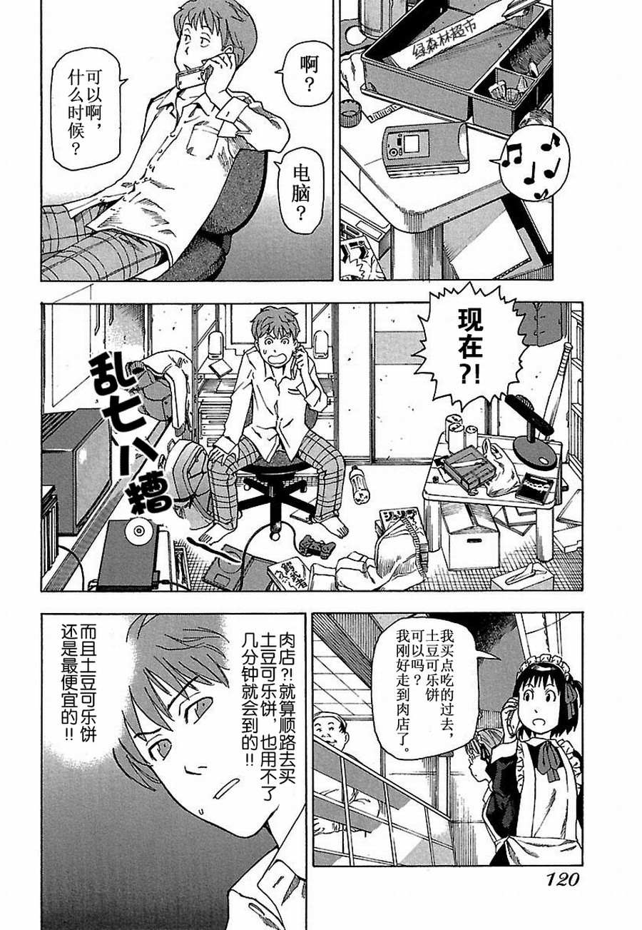 《女仆咖啡厅》女仆咖啡厅 第17集 第9页