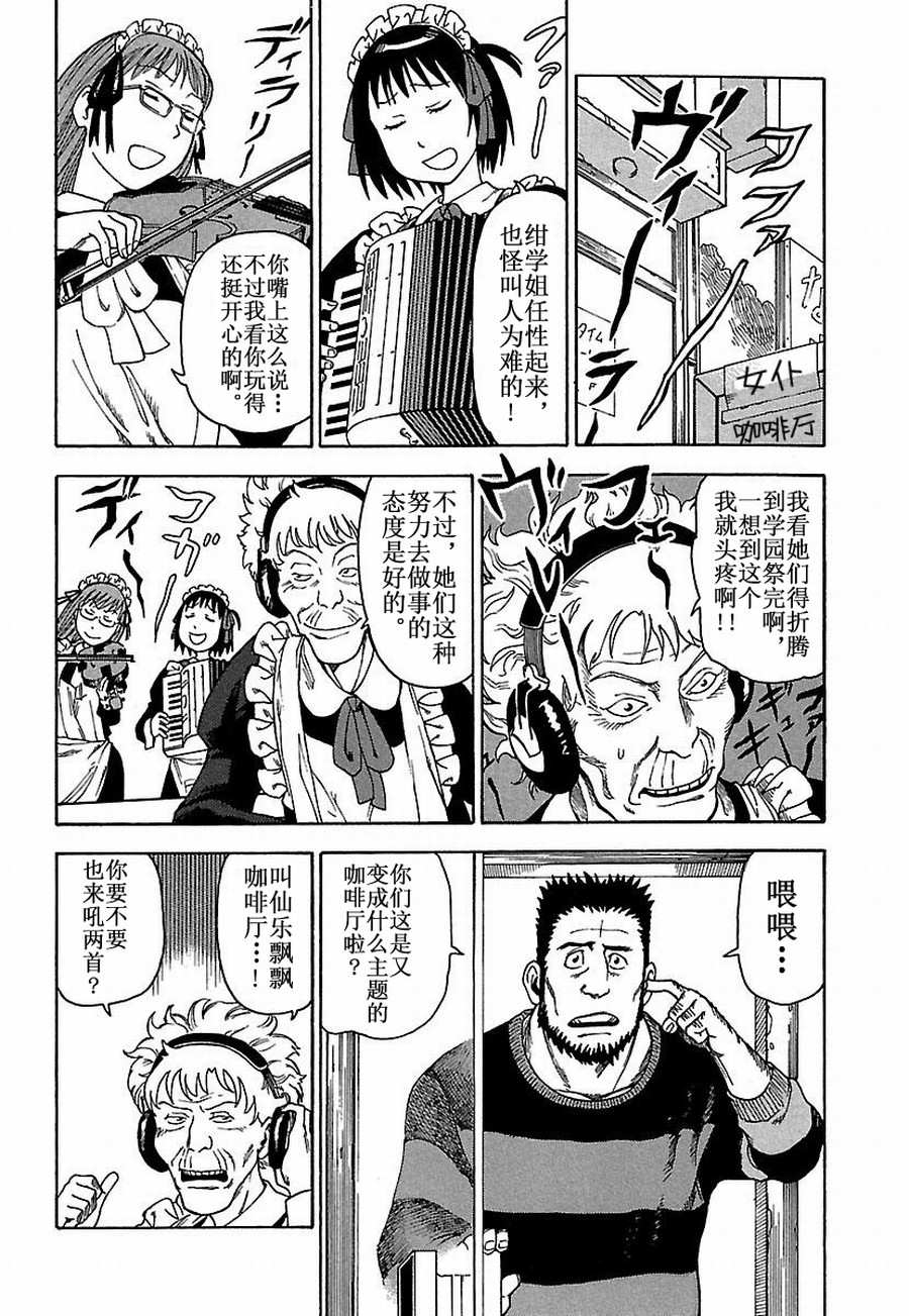 《女仆咖啡厅》女仆咖啡厅 第21集 第11页