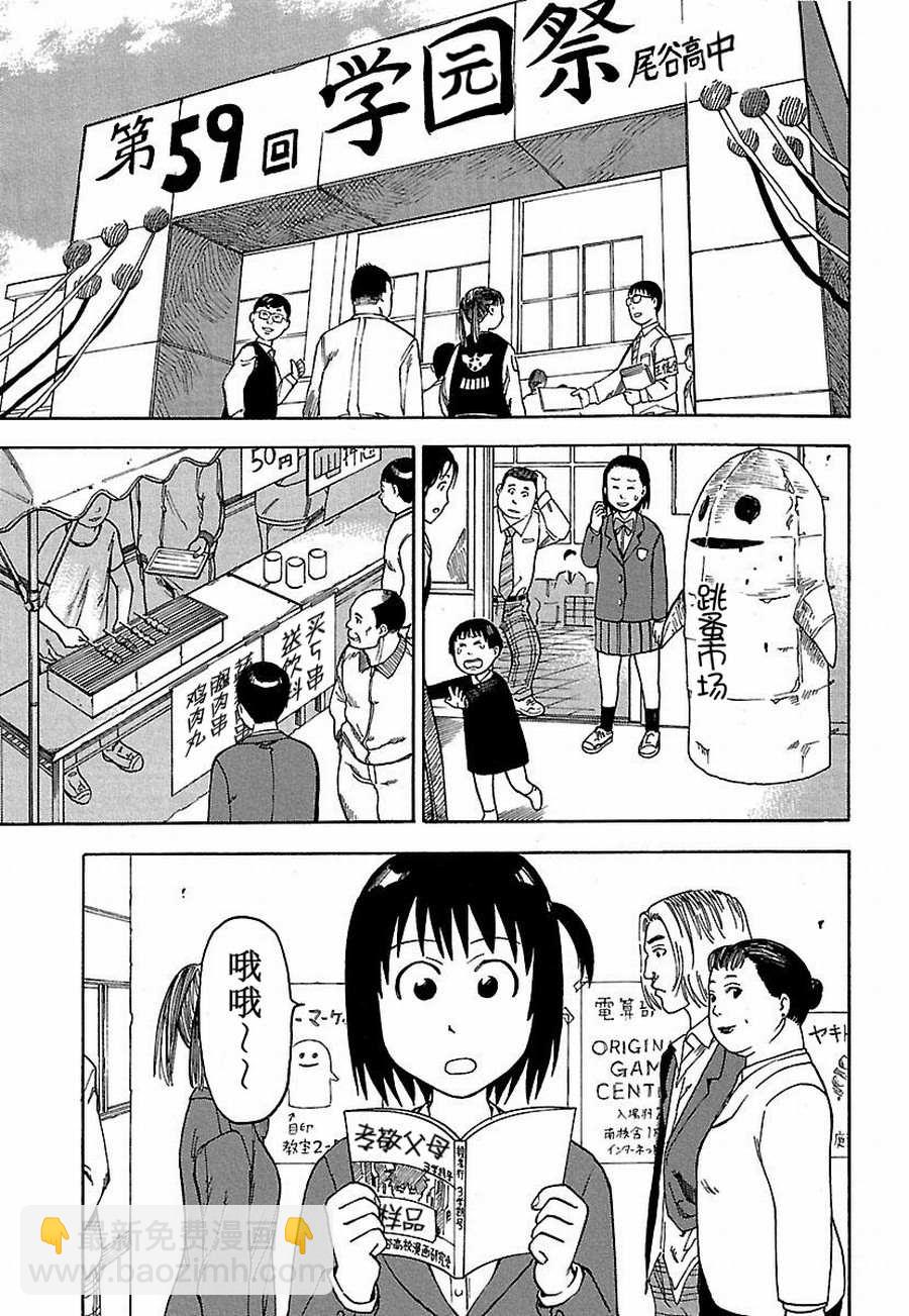 《女仆咖啡厅》女仆咖啡厅 第21集 第12页
