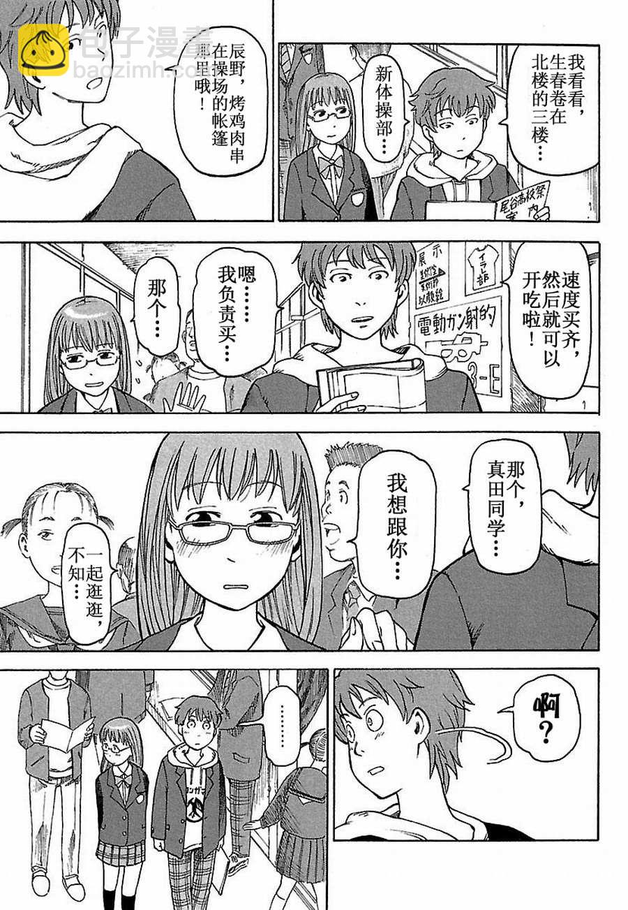 《女仆咖啡厅》女仆咖啡厅 第21集 第14页