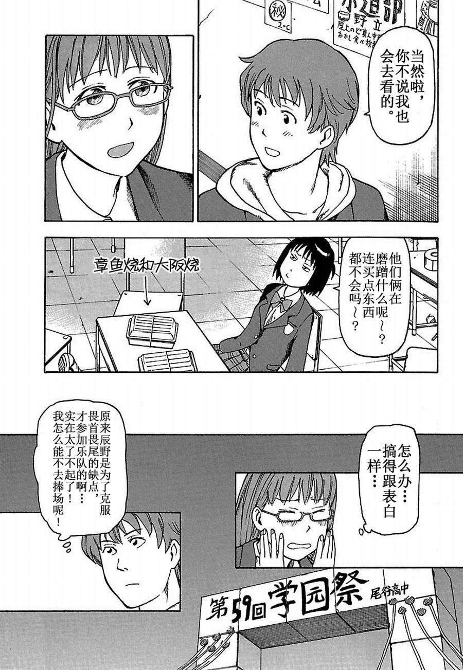 《女仆咖啡厅》女仆咖啡厅 第21集 第16页
