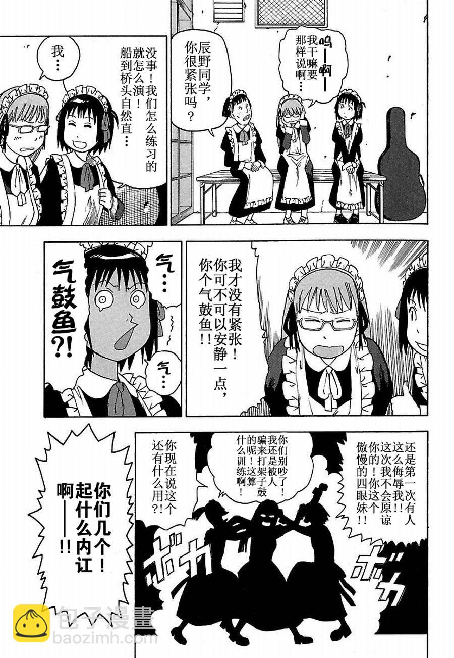 《女仆咖啡厅》女仆咖啡厅 第21集 第18页