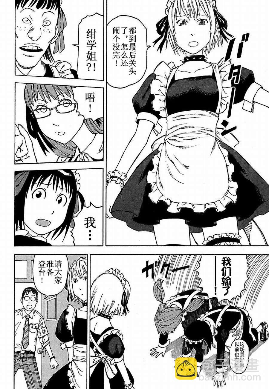 《女仆咖啡厅》女仆咖啡厅 第21集 第19页