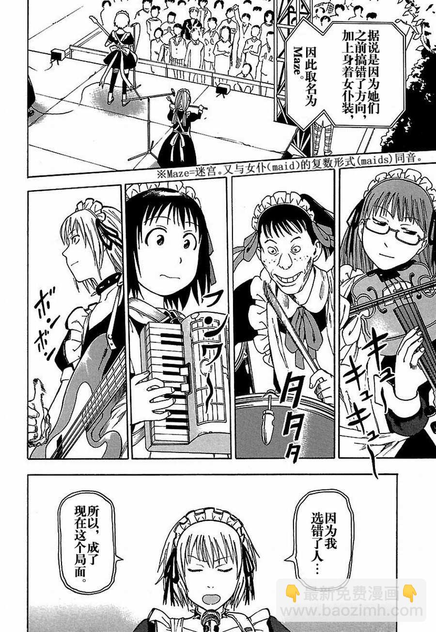 《女仆咖啡厅》女仆咖啡厅 第21集 第21页