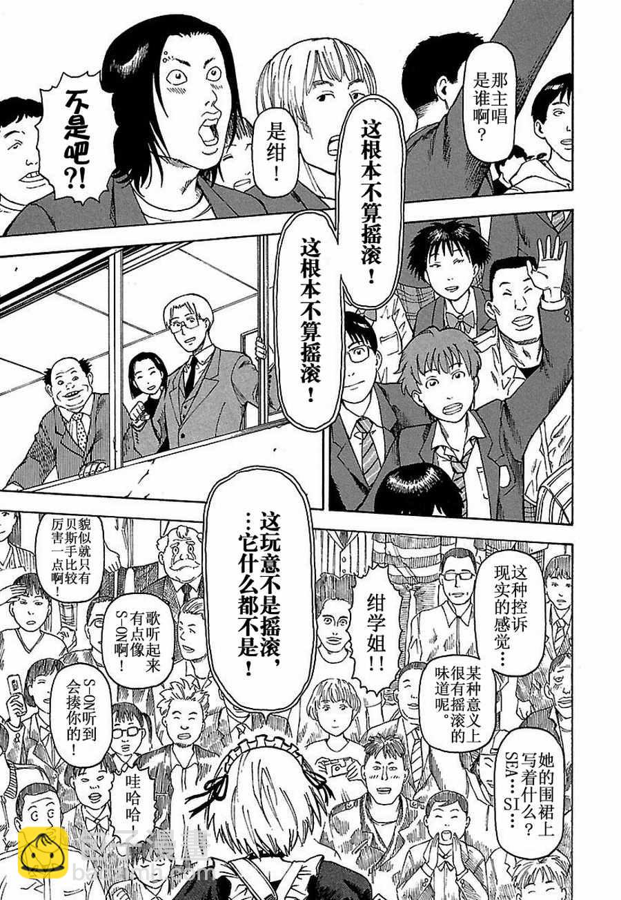 《女仆咖啡厅》女仆咖啡厅 第21集 第22页