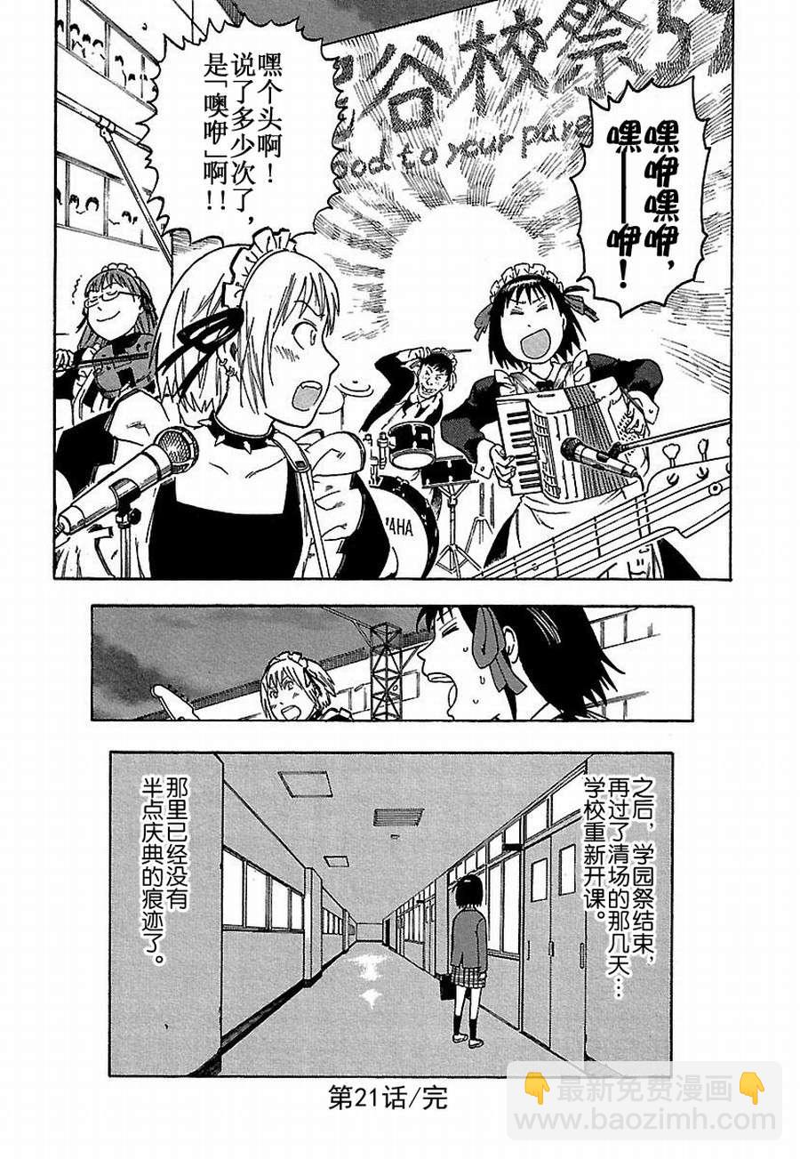 《女仆咖啡厅》女仆咖啡厅 第21集 第23页