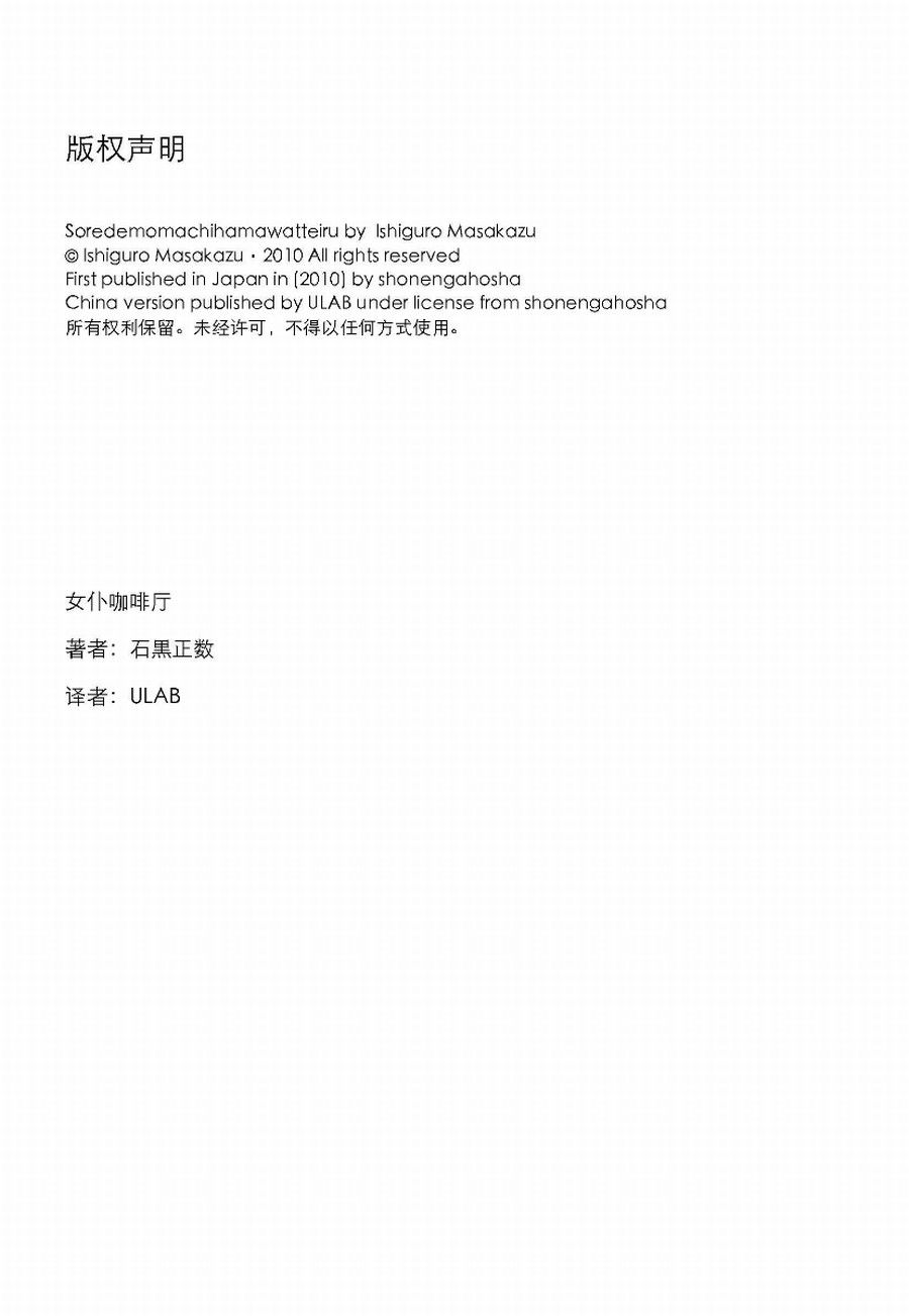 《女仆咖啡厅》女仆咖啡厅 第21集 第24页