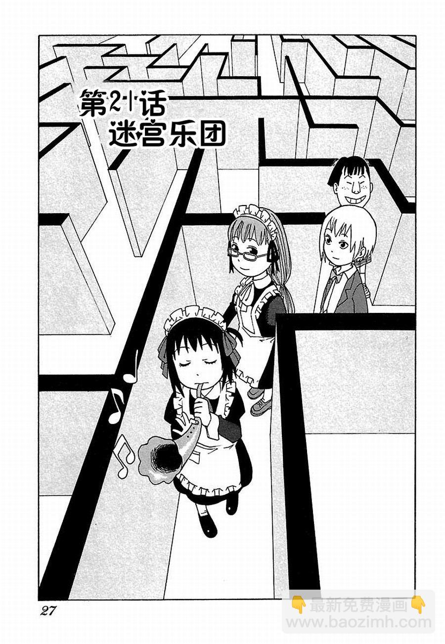 《女仆咖啡厅》女仆咖啡厅 第21集 第2页